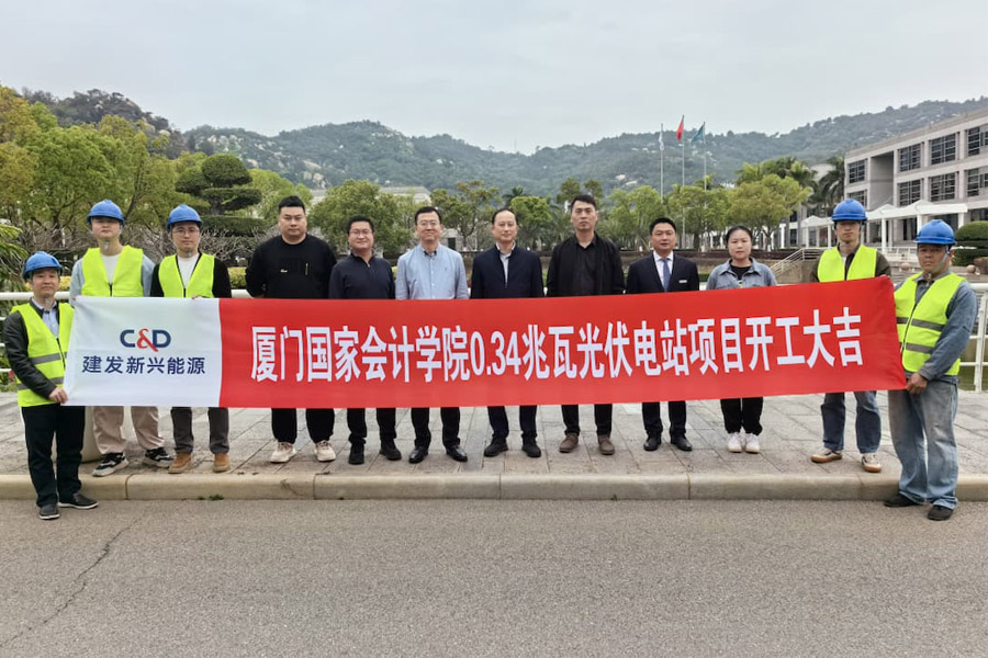 Exciting News! Construction Begins for 0.34MW Xiamen National Institute of Accounting Solar Power Project!